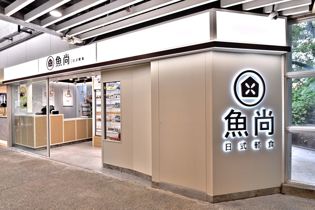 《起筷》第二期攜手一站式日式輕食品牌「魚尚」送上專屬優惠 《起筷》第二期攜手一站式日式輕食品牌「魚尚」送上專屬優惠