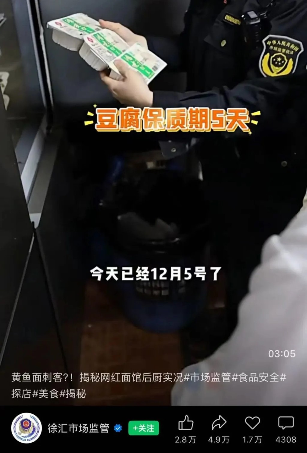 徐匯區市場監管局發現網紅黃魚麵店有嚴重衛生及食安問題。 徐匯區市場監管局發現網紅黃魚麵店有嚴重衛生及食安問題。