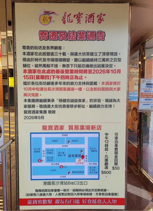通告直言「現由於時代及市場環境轉變,難以繼續維持三萬呎之巨型舖位」。 通告直言「現由於時代及市場環境轉變,難以繼續維持三萬呎之巨型舖位」。