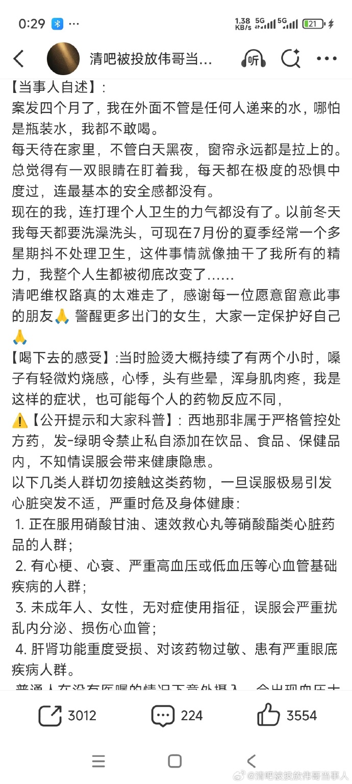 受害女子在網上公開自身經歷。微博