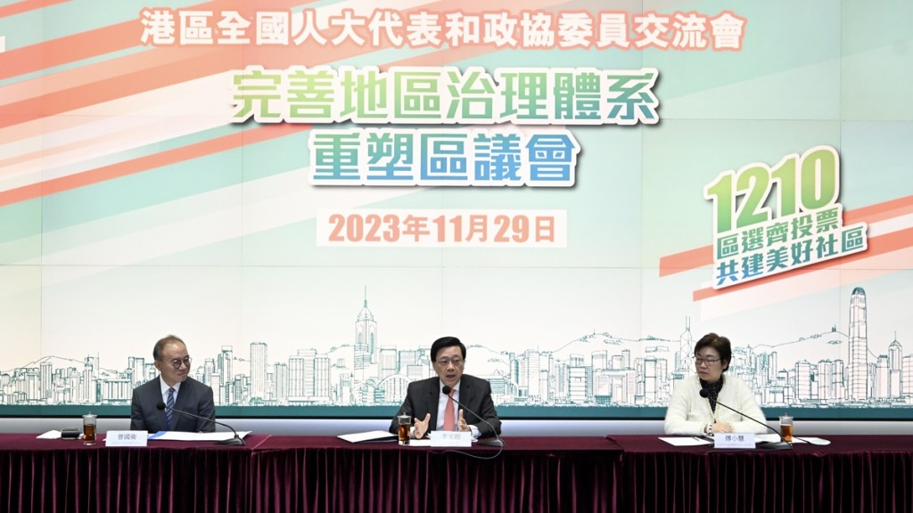 政府舉辦「完善地區治理體系、重塑區議會」會議,李家超呼籲人大政協委員在區選踴躍投票。政府新聞處圖片