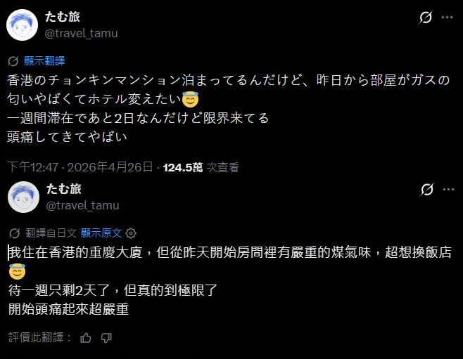 遊港日本夫婦聞到異味感到不適。X：travel_tamu
