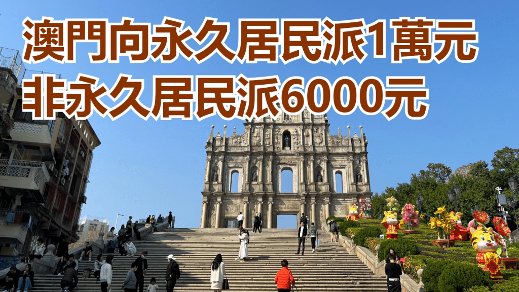 澳門再度派發現金。網上圖片