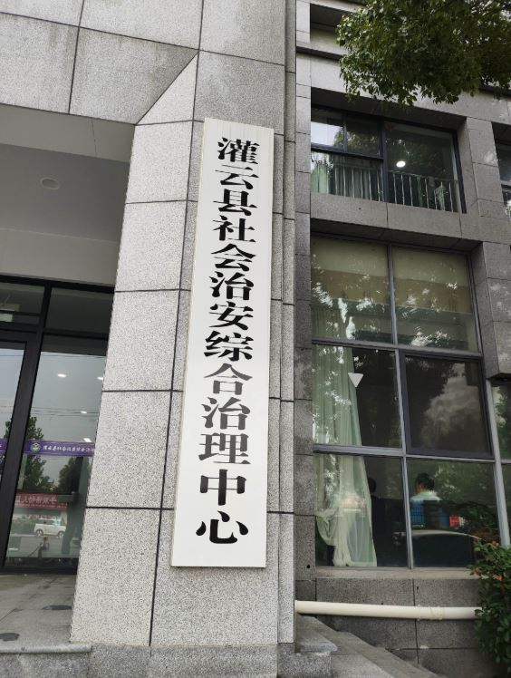 連雲港灌雲縣政務大廳禁止民眾帶手機入內，以防被監察，遭網民批評。
