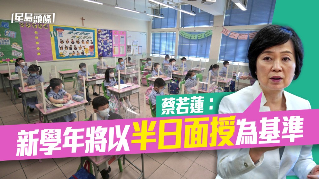 蔡若蓮指學生每日上課前須做快測，可減低傳播風險。資料圖片