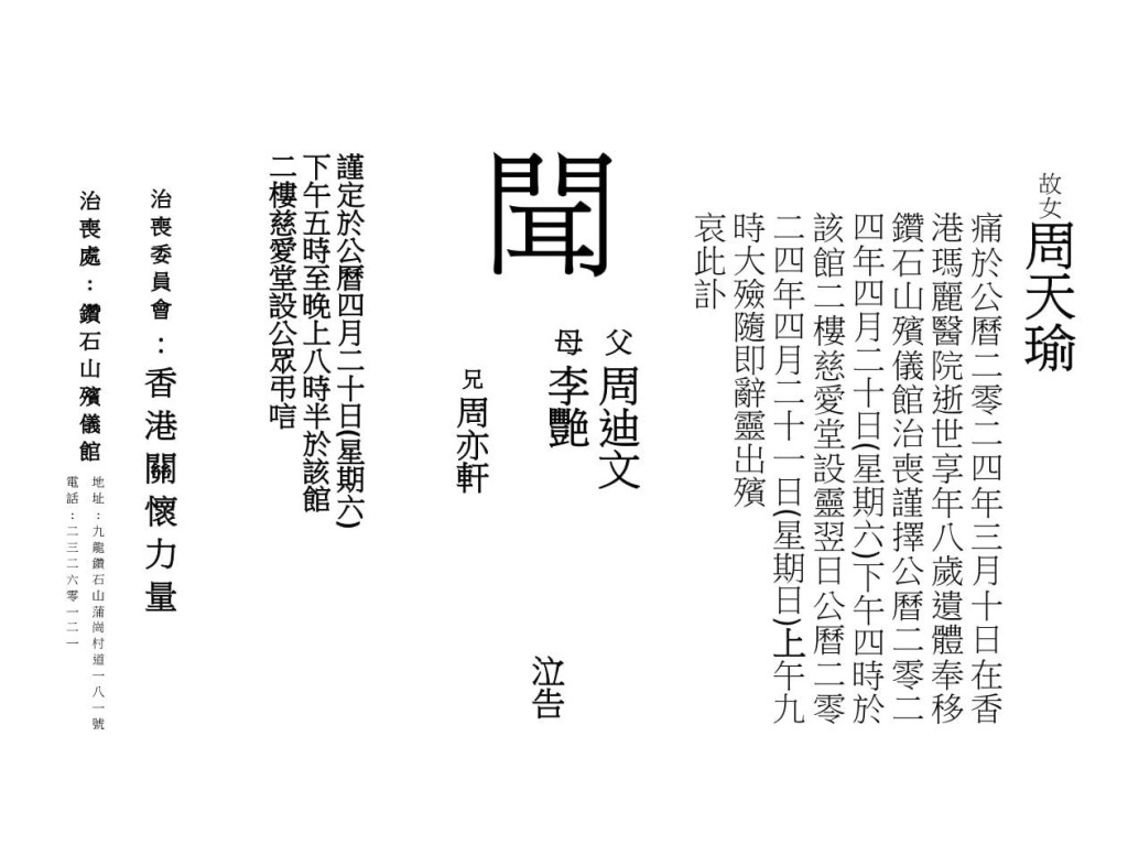 天瑜爸爸於社交平台交代天瑜告別禮與個人病情(圖片來源:Facebook@「天瑜醫療事故關注組」) 天瑜爸爸於社交平台交代天瑜告別禮與個人病情(圖片來源:Facebook@「天瑜醫療事故關注組」)