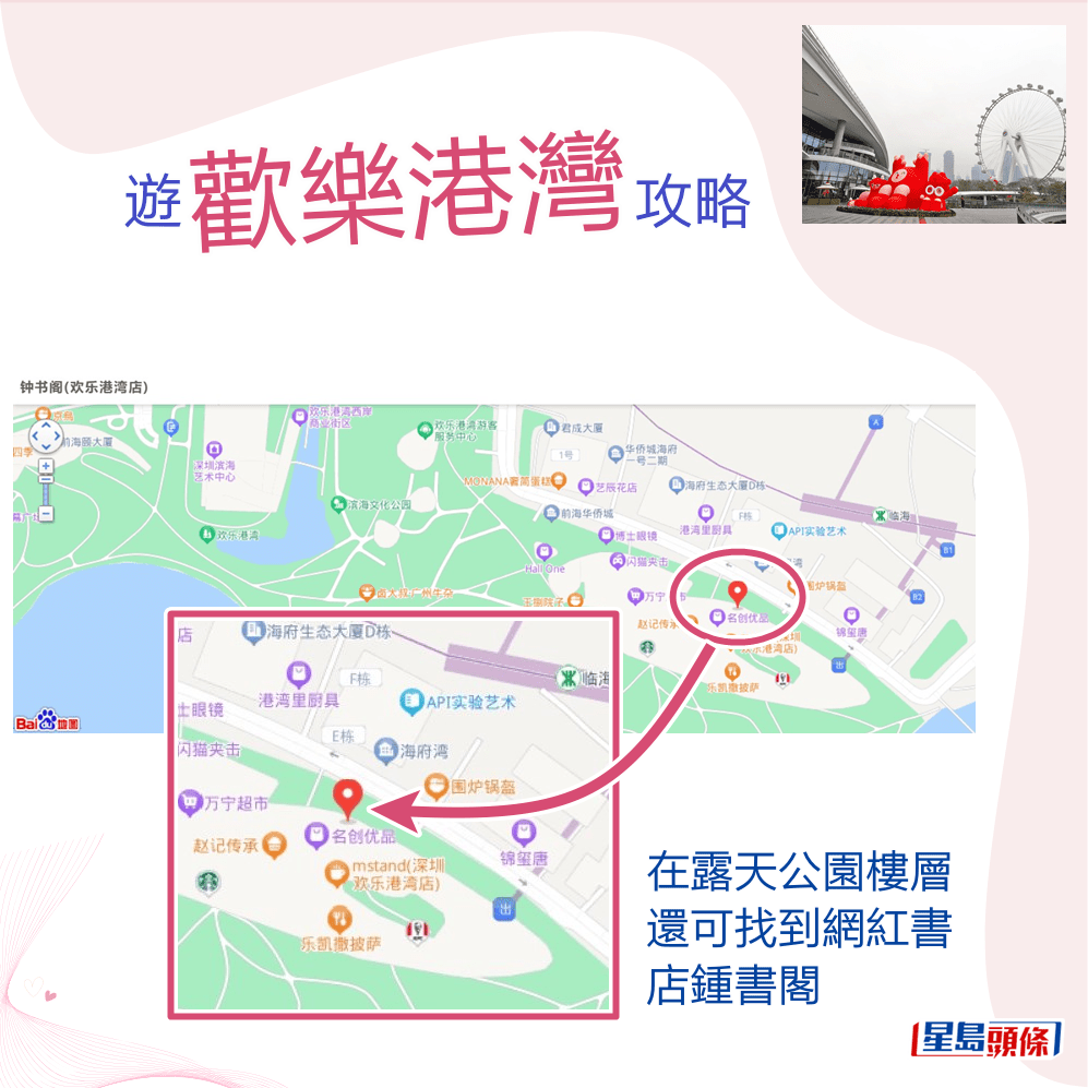 在露天公园楼层，可找到网红书店锺书阁。百度地图截图