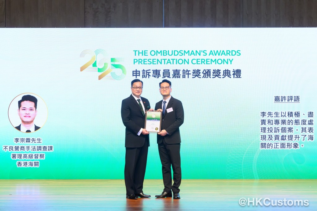 四位海關人員榮獲「申訴專員嘉許奬2025」公職人員獎