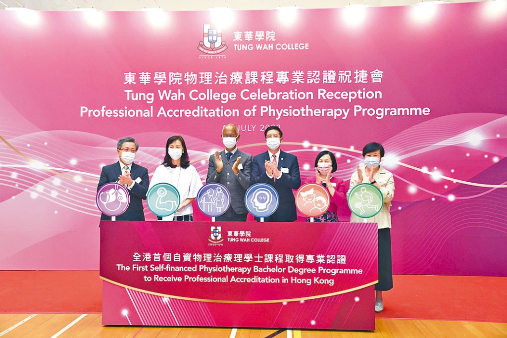 東華學院昨舉行祝捷會,物理治療課程取得專業認證後,學生畢業後可直接註冊為物理治療師。