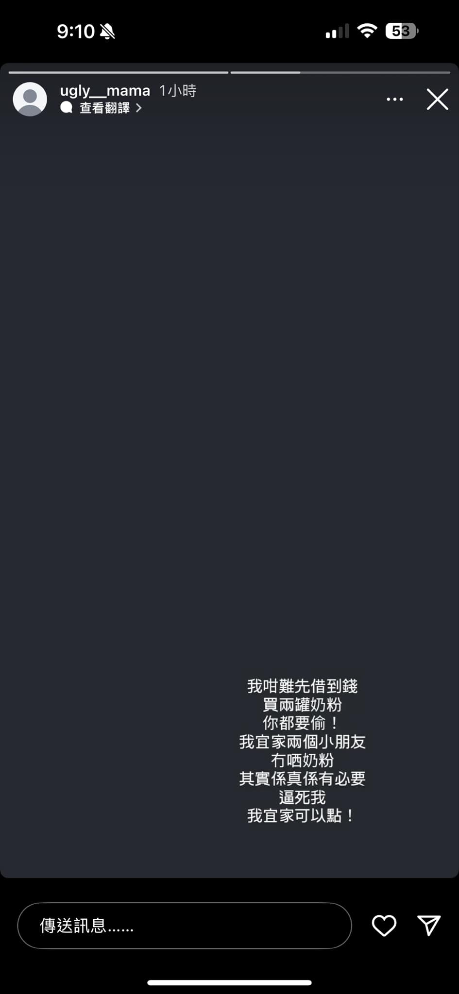 雯雯今日（15日）又更新IG，指好難得先問到人借兩罐奶粉錢，但卻有人「咁都要偷」，直指有人想逼死她。