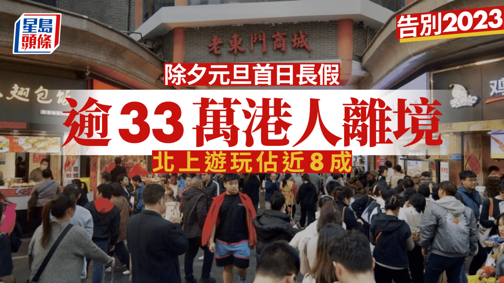 首日長假逾33萬港人離境。