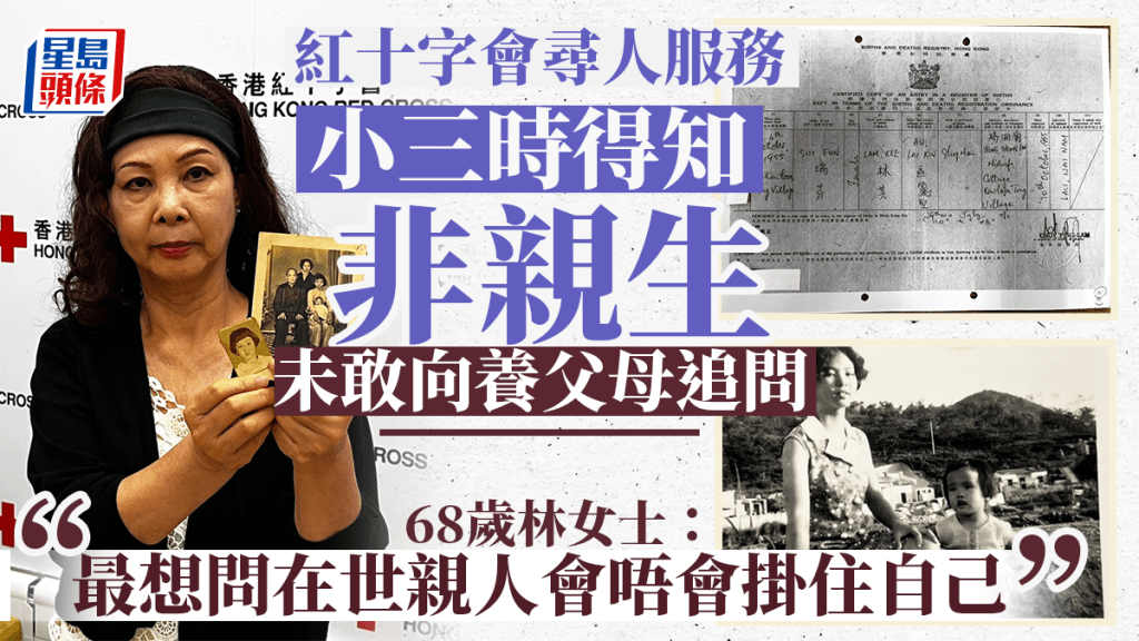 現年68歲的林瑞芬女士冀可尋回父母，中秋人月團圓。李健威攝