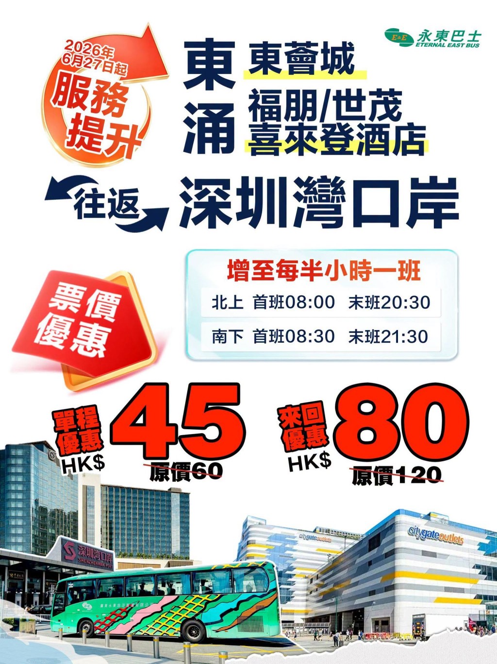 永東巴士東涌線班次大加密！$45起直達深圳灣/大灣區熱門城市