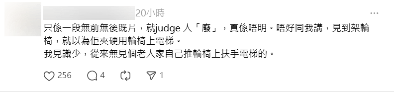 亦有網民鬧爆發布者，「只係一段無前無後既片，就judge（判斷) 人『廢』」。Threads 截圖