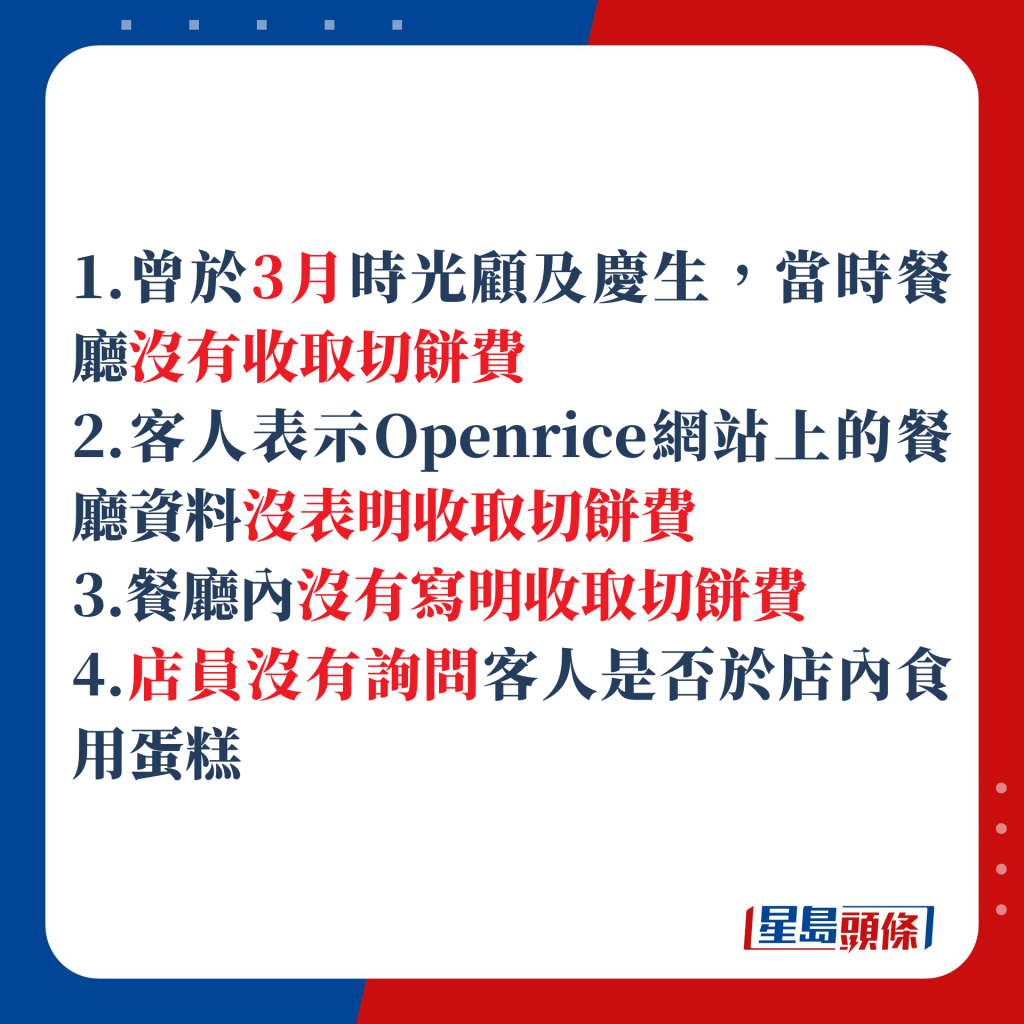 客人出于4个原因拒付切饼费