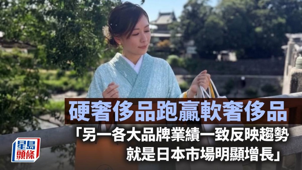 硬奢侈品跑贏軟奢侈品｜林小珍