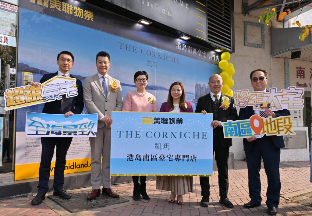 美聯港島南區設立「凱玥豪宅專門店」,為有興趣選購的超級豪宅準買家提供最新資訊。 美聯港島南區設立「凱玥豪宅專門店」,為有興趣選購的超級豪宅準買家提供最新資訊。