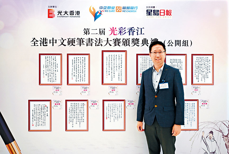 隨着特區政府正大力推動中華優秀傳統文化，「光彩香江．全港中文硬筆書法大賽」已成為香港推廣普及中華漢字文化、涵養家國情懷的重要載體。