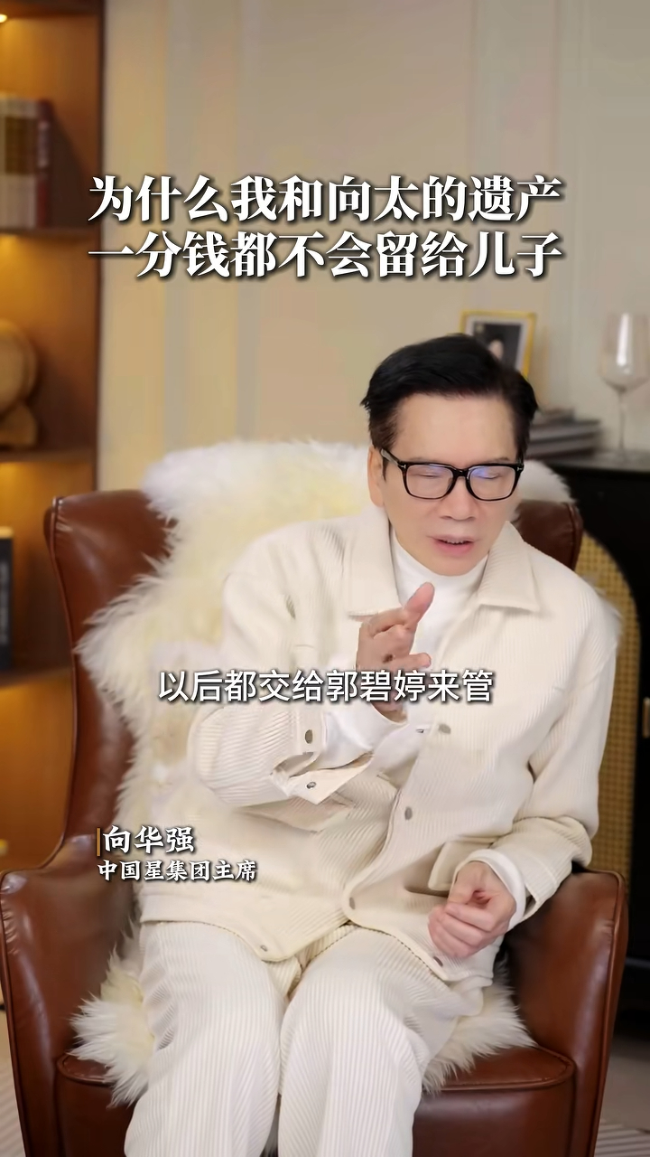 向華強表示會交由新抱郭碧婷管理。 向華強表示會交由新抱郭碧婷管理。