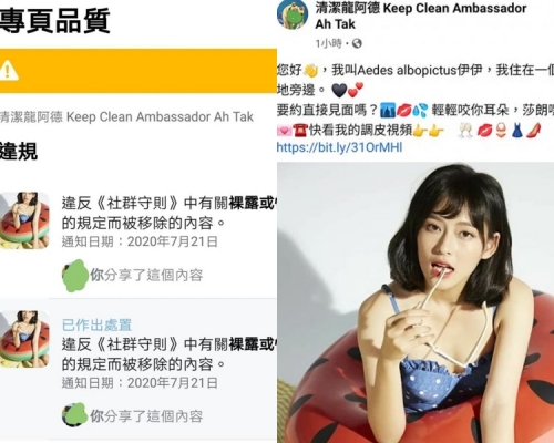清潔龍阿德的貼文被移除。清潔龍阿德