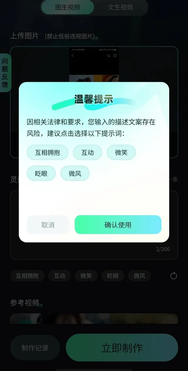 開發方公司稱，已經對相關關鍵詞進行屏蔽處理。