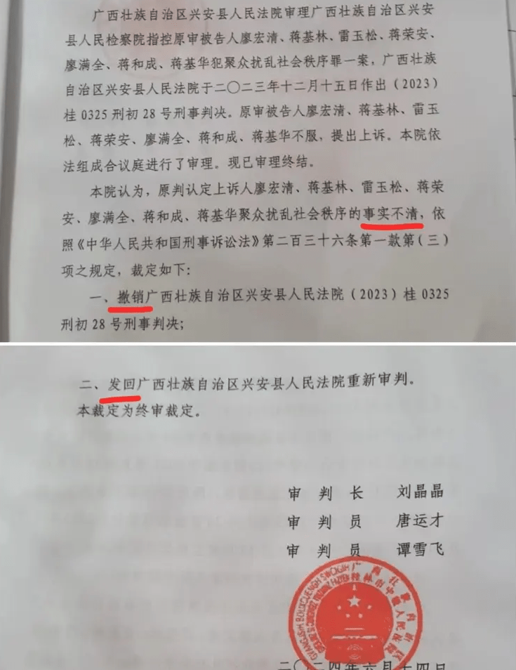 法院撤销廖宏清、蒋基林等人的「聚众扰乱公共秩序罪」。（网络图片）