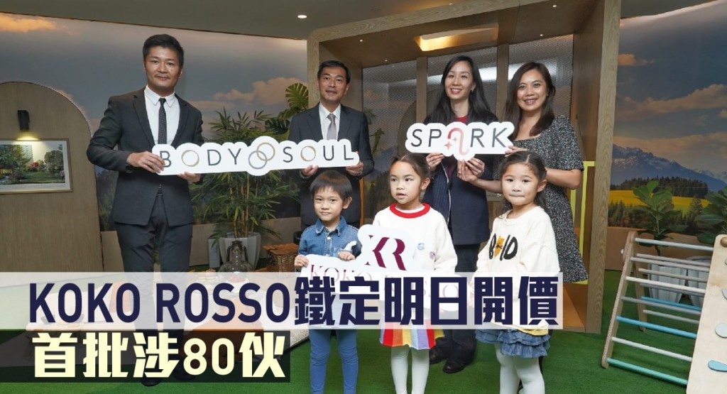 KOKO ROSSO鐵定明日開價。
