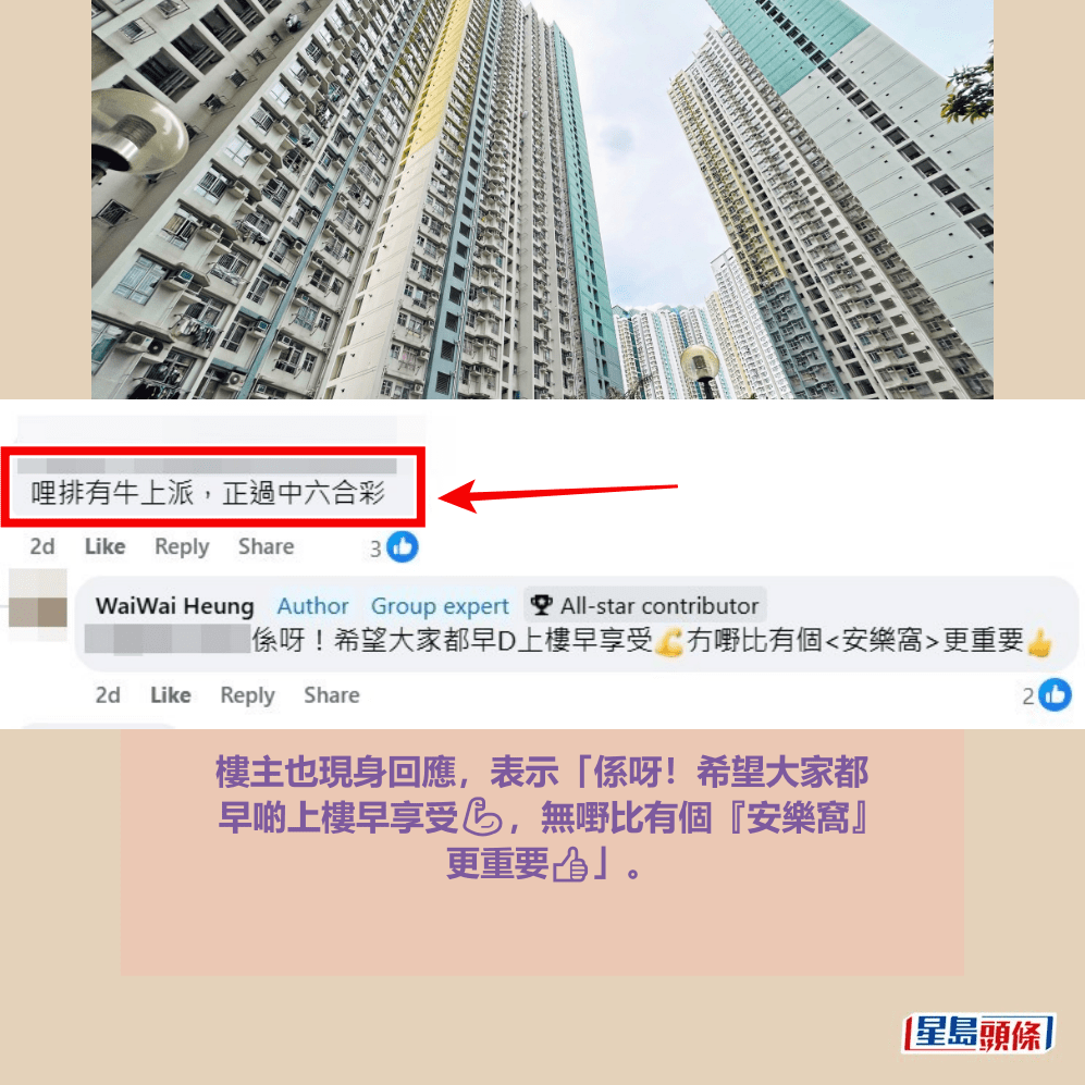 facebook截圖（資料來源：WaiWai Heung＠facebook公屋討論區）和資料圖片