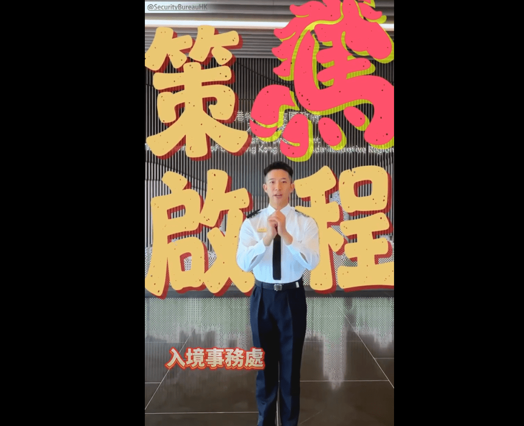 入境事務處。保安局FB影片擷圖