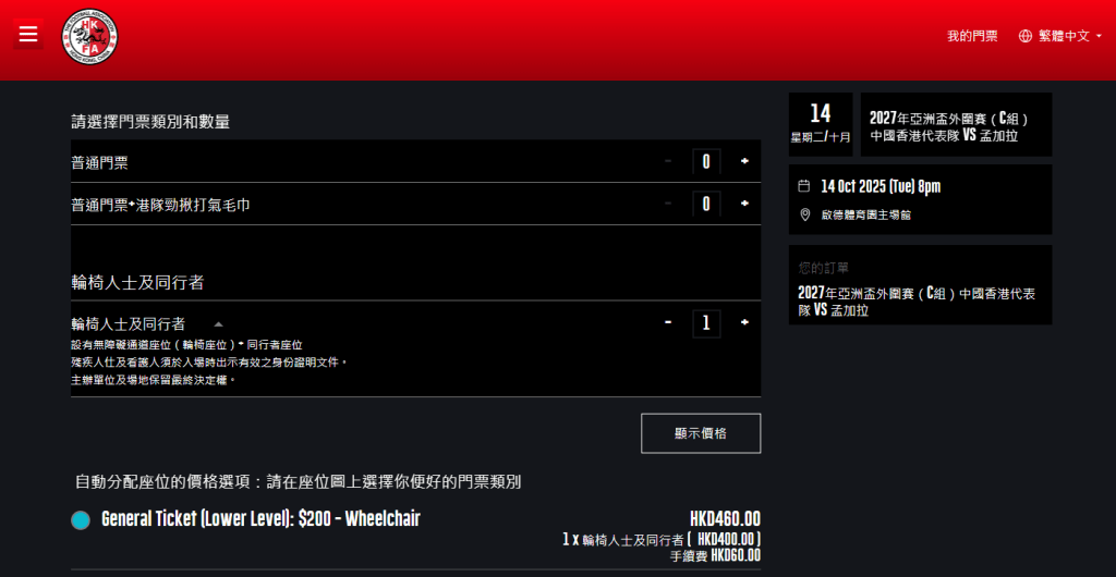 只有輪椅人士及同行者的選項仍可選擇。