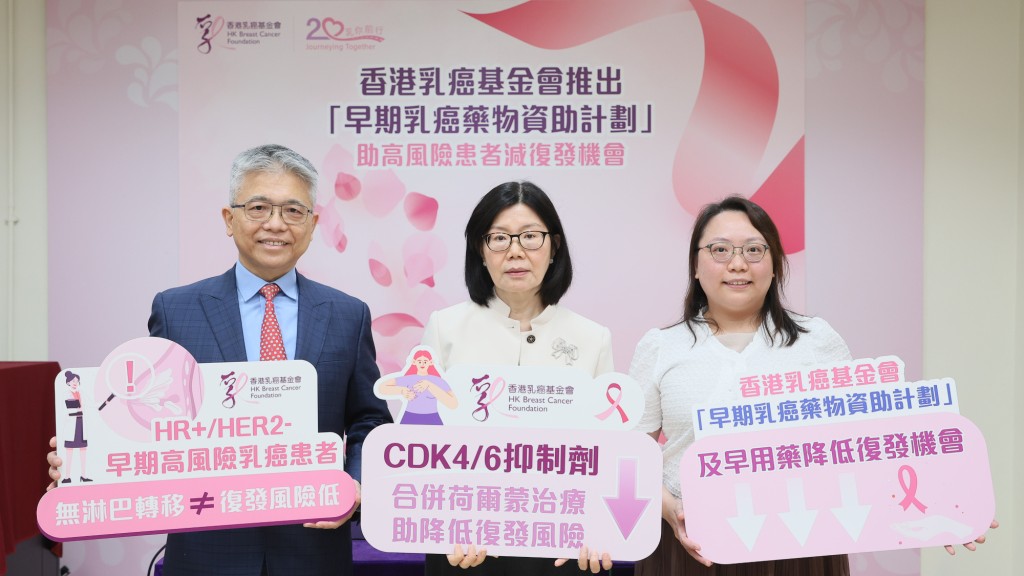 (左起) 香港乳癌基金會管治委員會副主席、臨床腫瘤科專科醫生邱振中醫生，香港乳癌基金會乳癌資料庫督導委員會成員、內科腫瘤科專科醫生楊明明教授，香港乳癌基金會乳癌支援