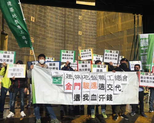 白石角地盤逾20名工人拉橫額追討欠薪。