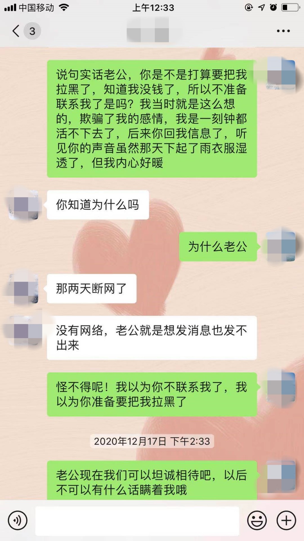 當事女子與身在緬甸的「男友」聊天記錄。 當事女子與身在緬甸的「男友」聊天記錄。