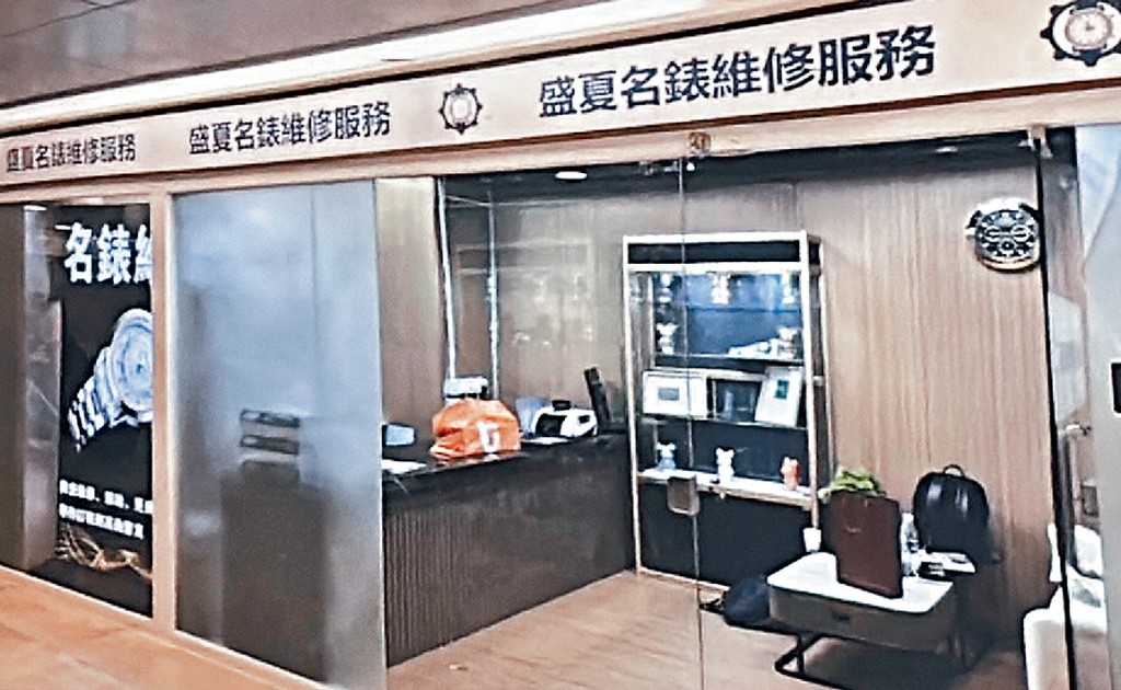 騙徒在尖沙咀設立的假冒手錶維修店。