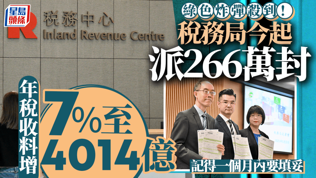 報稅2025︱稅務局今起發出266萬份個人報稅表 上年度稅收3745億元 薪俸稅增11%