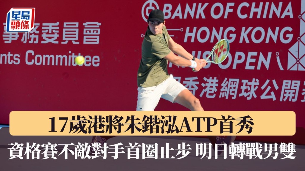 Kai資格賽不敵對手止步首圈 明日轉戰男雙