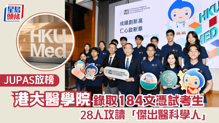 港大醫學院「內外全科醫學士（傑出醫科學人）」今年共取錄28人，包括包括5名應屆文憑試「超級狀元」和8位「學校推薦直接取錄計劃」學生。何健勇攝