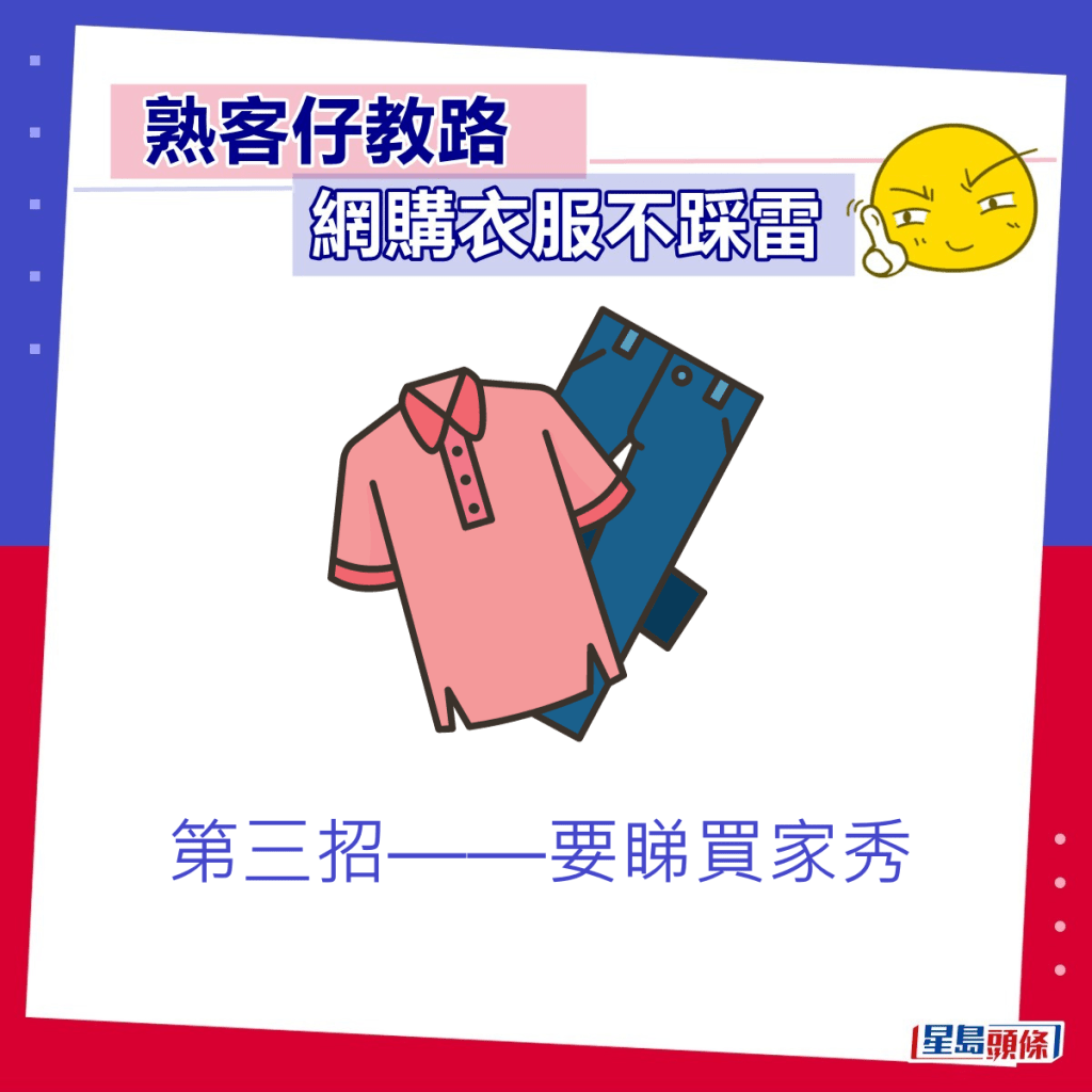 网购衣服不踩雷第三招——要睇埋买家秀。