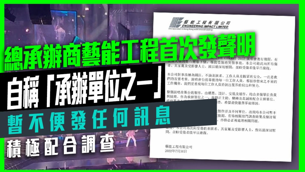 總承辦商藝能工程今日首次發表聲明。