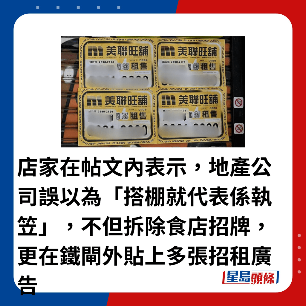 店家在帖文内表示，地产公司误以为「搭棚就代表系执笠」，不但拆除食店招牌，更在铁闸外贴上多张招租广告