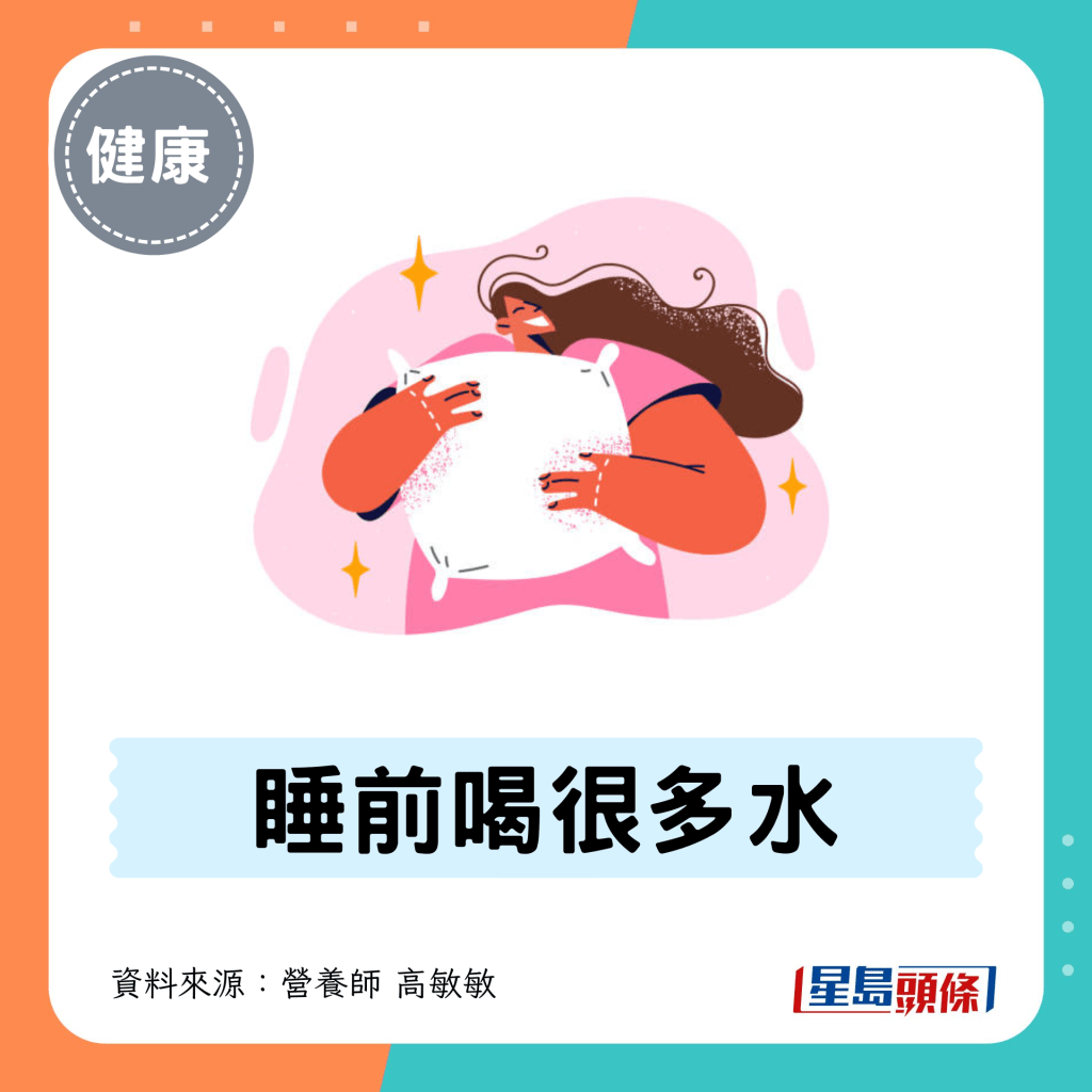 8. 睡前喝很多水 8. 睡前喝很多水