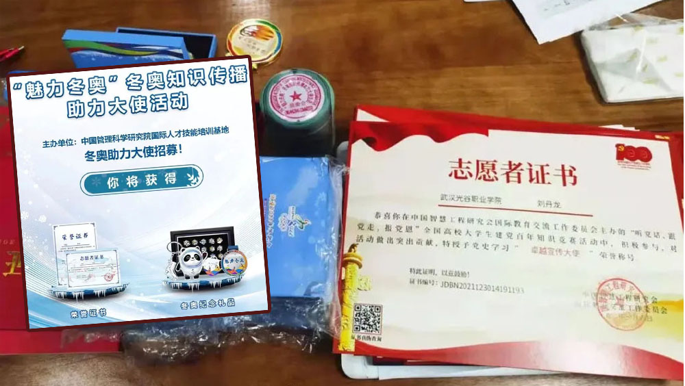 犯罪集團借冬奧非法搜集個人資料，內地350多萬大學生中招。