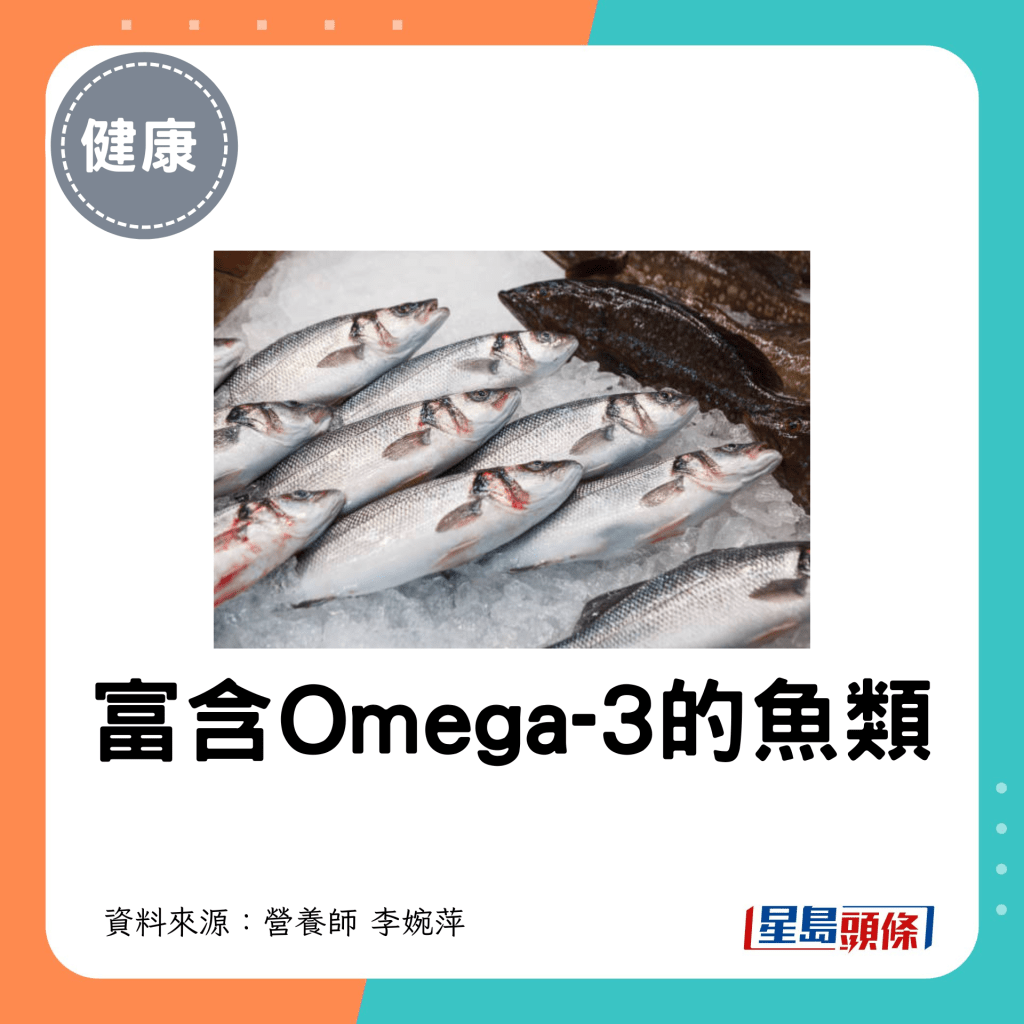 1. 富含Omega-3的魚類