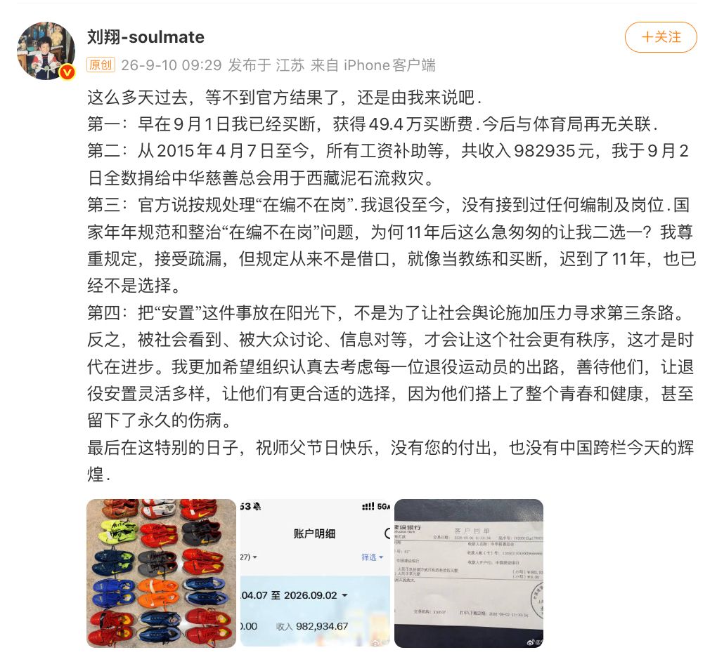 劉翔微博回應。劉翔微博截圖