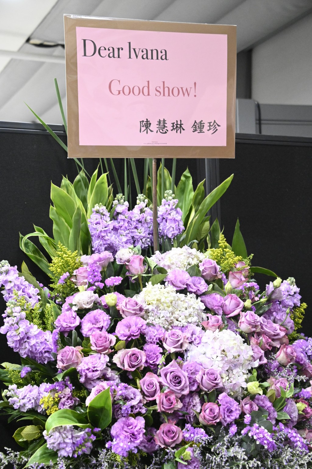 陳慧琳送花牌賀王苑之開show。 陳慧琳送花牌賀王苑之開show。