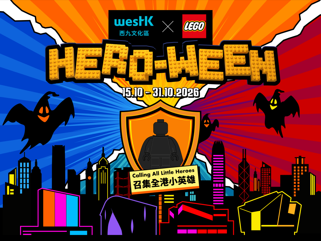 西九文化區「WestK x LEGO® Hero-ween」 西九文化區「WestK x LEGO® Hero-ween」