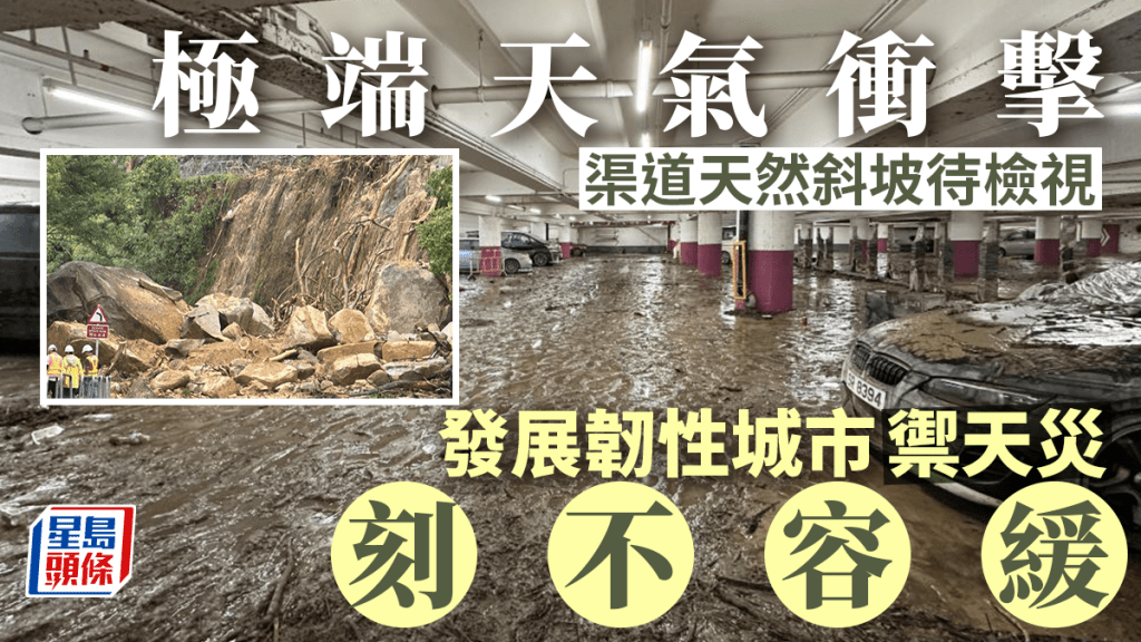 本港今年迎來超強颱風「蘇拉」和「500年一遇」暴雨，政府在《施政報告》提出要強化本港應對極端天氣的能力。