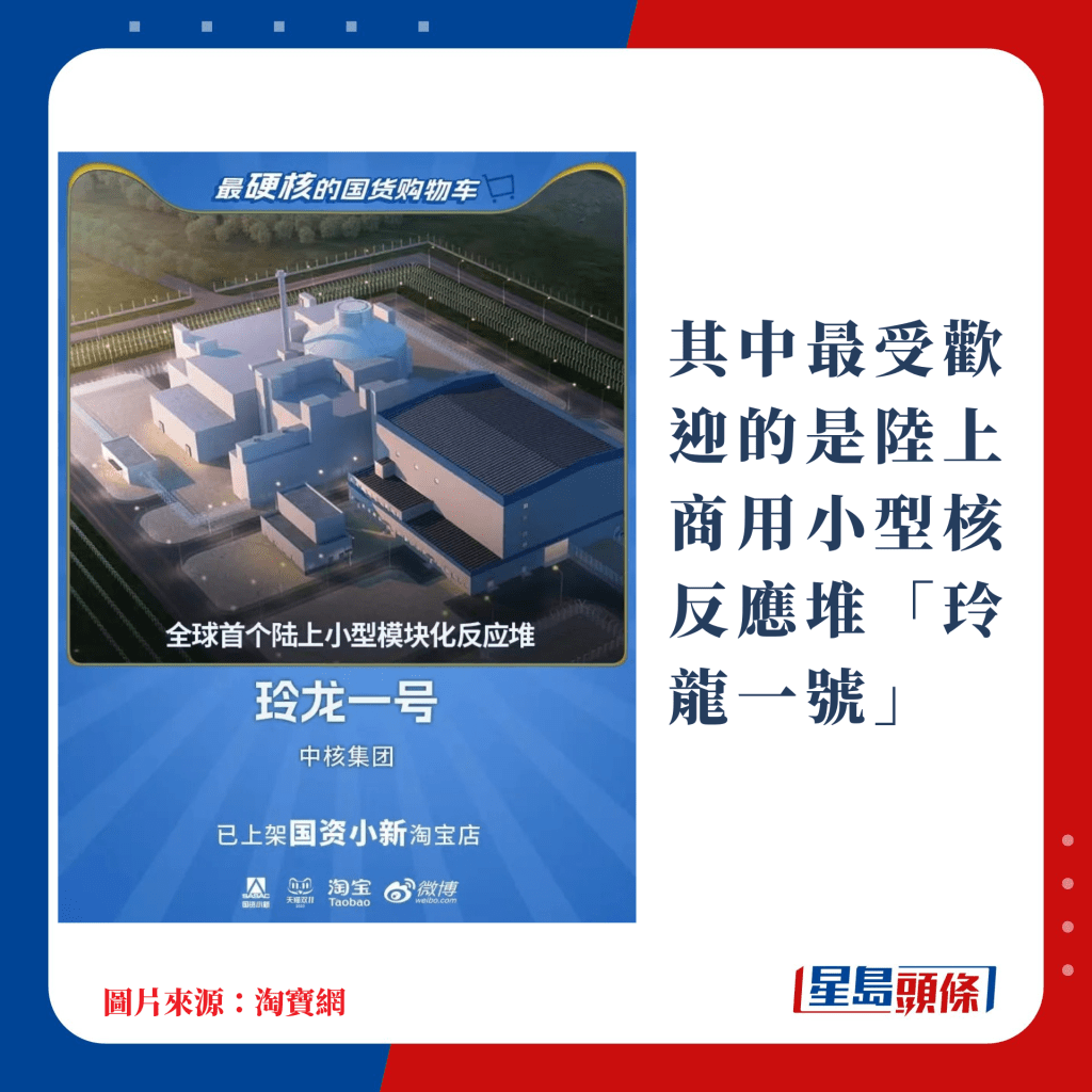 其中最受欢迎的是陆上商用小型核反应堆「玲龙一号」