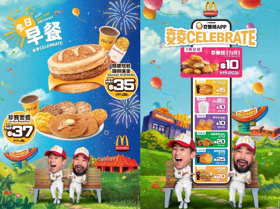 1.2起推出一連七日「麥麥celebrate」優惠。