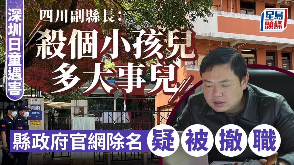 四川副縣長黃如一疑宣揚仇恨言論疑被撤職。